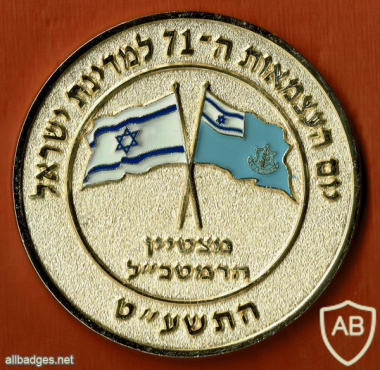 מדלייה שהוענקה ביום העצמאות ה 71 לחיילים מצטיינים על ידי הרמטכ"ל אביב כוכבי img58682