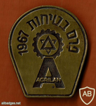 פרס  המוסד לבטיחות וגהות בעבודה  1967 ניתן למפעל אקרילן img58679