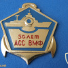 50 years to Soviet Navy SAR service (АСС ВМФ) badge