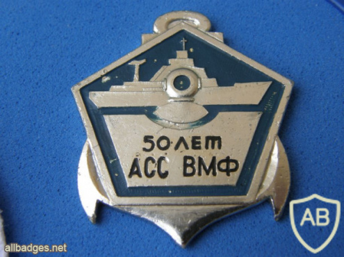 50 years to Soviet Navy SAR service (АСС ВМФ) badge img58654