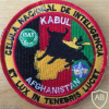 Spain - Military - National Intelligence Cell Afghanistan Patch img58840