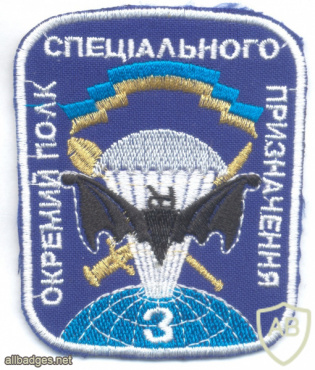 UKRAINE Army 3rd Separate Special Forces Regiment sleeve patch, full color img58935