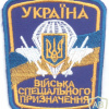 UKRAINE Army Special Forces (Spetsnaz Troops) generic patch, full color #2, obsolete