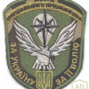 UKRAINE Army 8th Separate Special Forces Regiment sleeve patch, subdued
