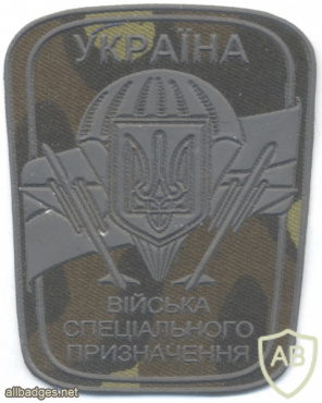 UKRAINE Army Special Forces (Spetsnaz Troops) generic patch, thermal embossed, subdued, obsolete img58952