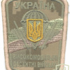 UKRAINE Army High Mobility Air Assault Forces generic patch, digital camo, 2012-2017
