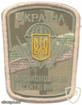 UKRAINE Army High Mobility Air Assault Forces generic patch, digital camo, 2012-2017 img58955