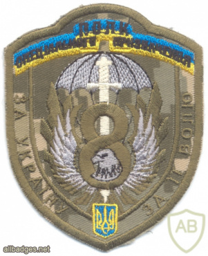 UKRAINE Army 8th Separate Special Forces Regiment sleeve patch, subdued, digital camo img58941