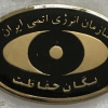Iran - Revolutionary Guard - Nuclear Facility Security Badge