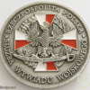 Republic of Poland - Military Intelligence Service (SWW) 2019 Football Championship Challenge Coin