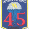 UKRAINE Army 45th Air Assault Brigade sleeve patch, full color, 2016-now