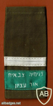 Straps shochar military boarding school or etzion - First year img59225
