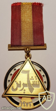 Iraq Medal for the 1973 War with Israel img59267