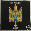 Security Service of Ukraine Special Unit Alpha Patch img59373