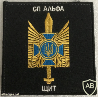 Security Service of Ukraine Special Unit Alpha Patch img59373