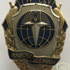 Ukraine GUR SBU Award Badge