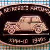 Automobiles of USSR