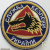 Ukraine SBU Antiterror Unit "Alpha" Patch img59333