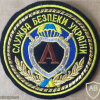 Ukraine SBU Antiterror Unit "Alpha" Patch img59396