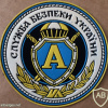 Ukraine SBU Antiterror Unit "Alpha" Patch img59375