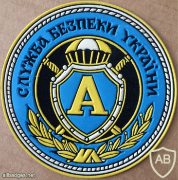 Ukraine SBU Antiterror Unit "Alpha" Patch img59401