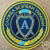 Ukraine SBU Antiterror Unit "Alpha" Patch img59394