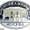 Москва дом-музей  Алексея Максимовича Горького