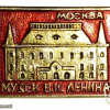Москва музей Ленина