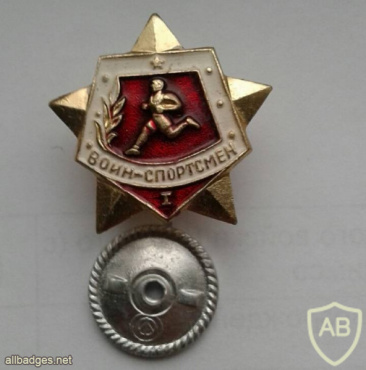 Soviet Army Sportsman-Soldier badge 1st grade, 1st type img59863