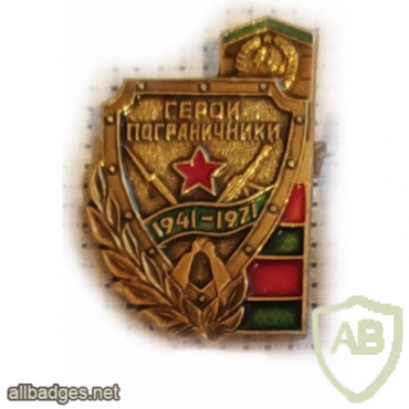 Герои пограничники 1941-1971 img59982