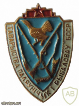 Belarusian Society of Hunters and Fishermen, member badge img60133