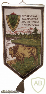 Belarusian Society of Hunters and Fishermen img60132