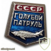 USSR Blue Patrol member badge