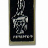 Petergof (Petrodvorets) img60211