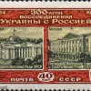 Ukraine-Russia Union 300 years img60229