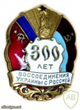Ukraine-Russia Union 300 years img60228