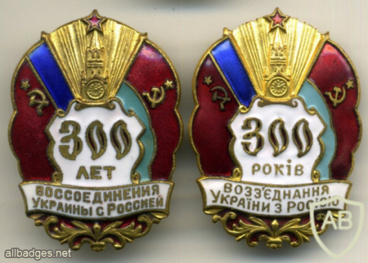 Ukraine-Russia Union 300 years img60230