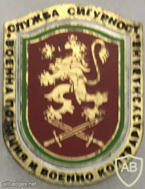 Bulgarian Military Security Service - Military Police and Military Counterintelligence Pin img60343