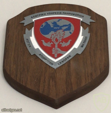 Greece - Central Intelligence Agency (ΚΥΠ) Wall Plaque img60437