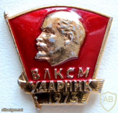 Komsomol Udarnik badge 1973 img60456