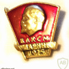 Komsomol Udarnik badge 1975
