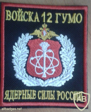 Russia Ministry of Defense 12th Main Department patch img60483