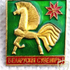 Belarussian suvenirs