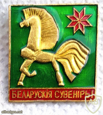 Belarussian suvenirs img60492