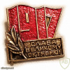 70 years Great October Revolution, 1987 img60566