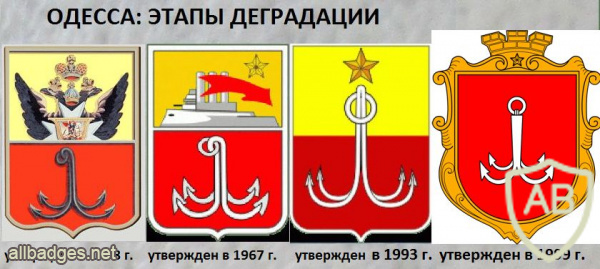 Odessa, coat of arms 1967 img60545