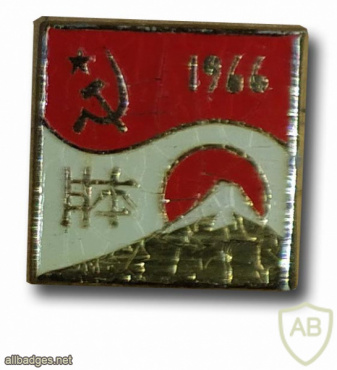 Вторая советско-японская встреча «За мир и дружбу» в Хабаровске, 1966 г. img60534