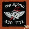 מחלקת קשר גדוד האריה המעופף- 450 ביסלמ"ח ( בית ספר למפקדי כיתות ומקצועות החי״ר )