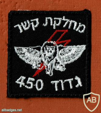 מחלקת קשר גדוד האריה המעופף- 450 ביסלמ"ח ( בית ספר למפקדי כיתות ומקצועות החי״ר ) img60633