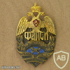 Russia FAPSI badge